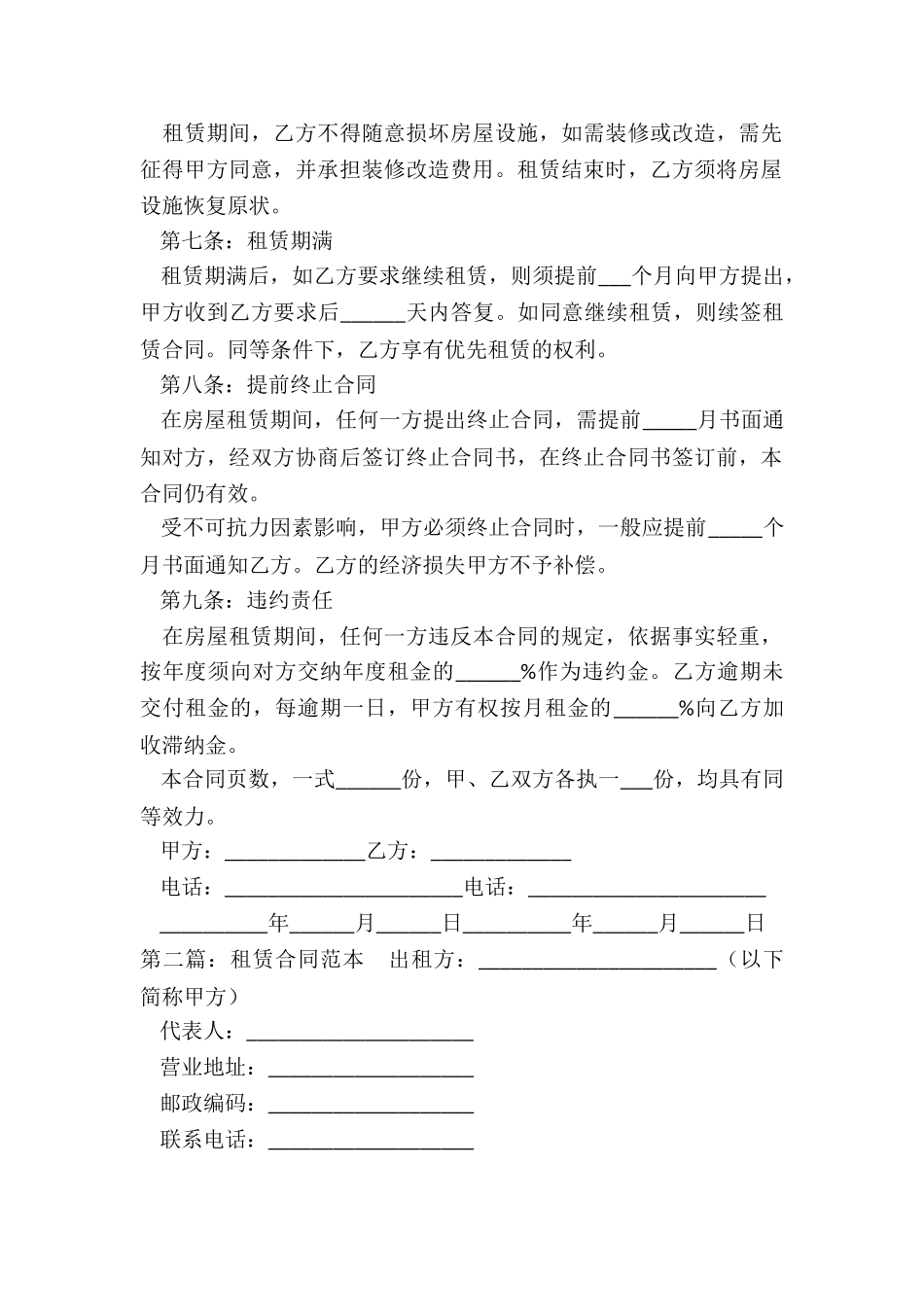 租赁合同范本简单(优秀六篇)-租赁合同-_第2页