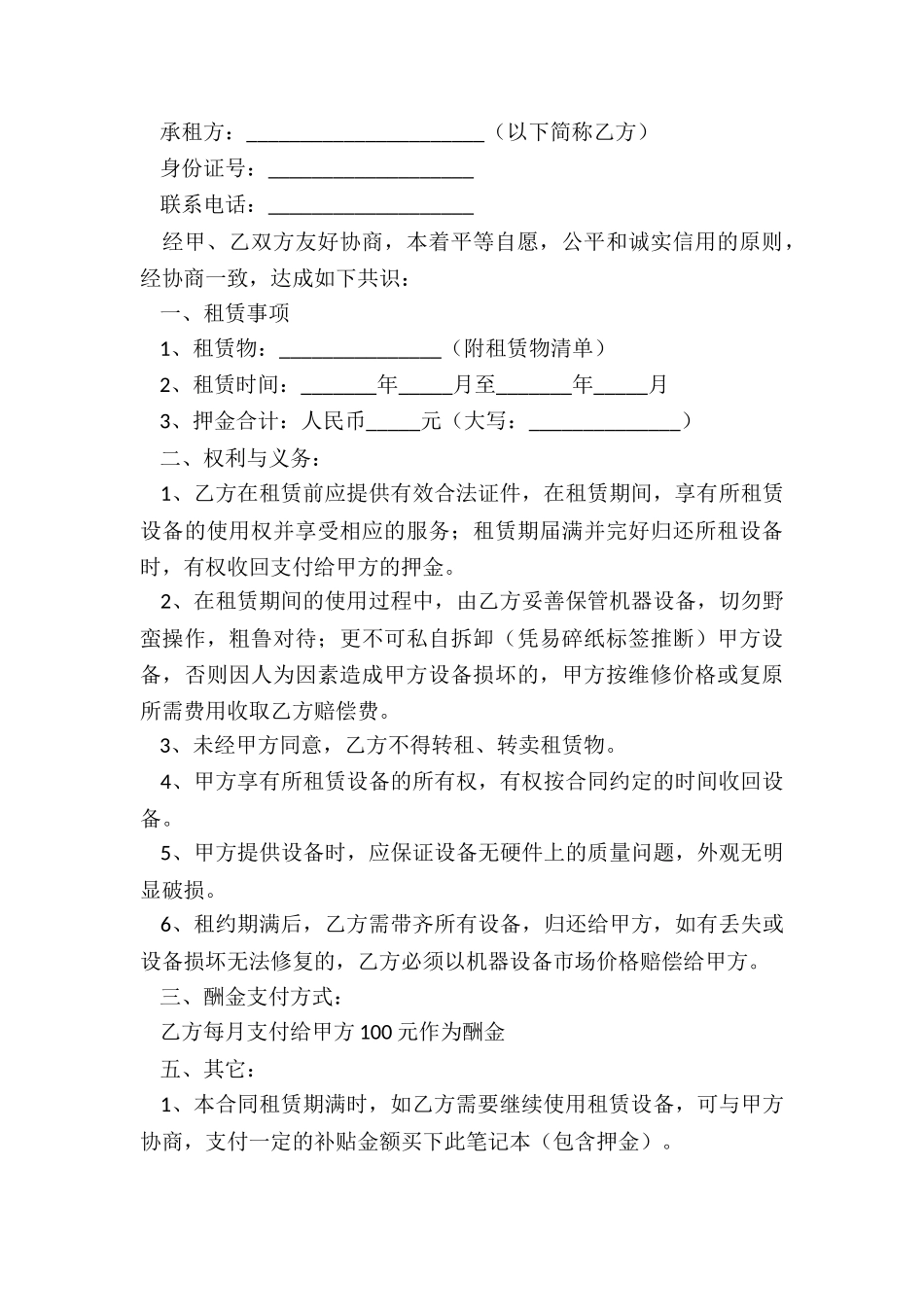 租赁合同范本简单(优秀六篇)-租赁合同-_第3页