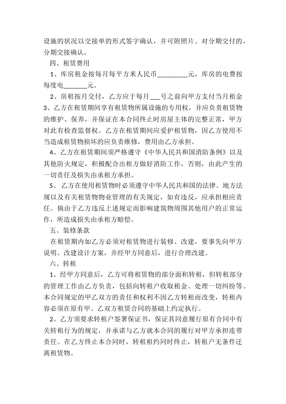 租赁合同范本简单(合集)-租赁合同-_第3页