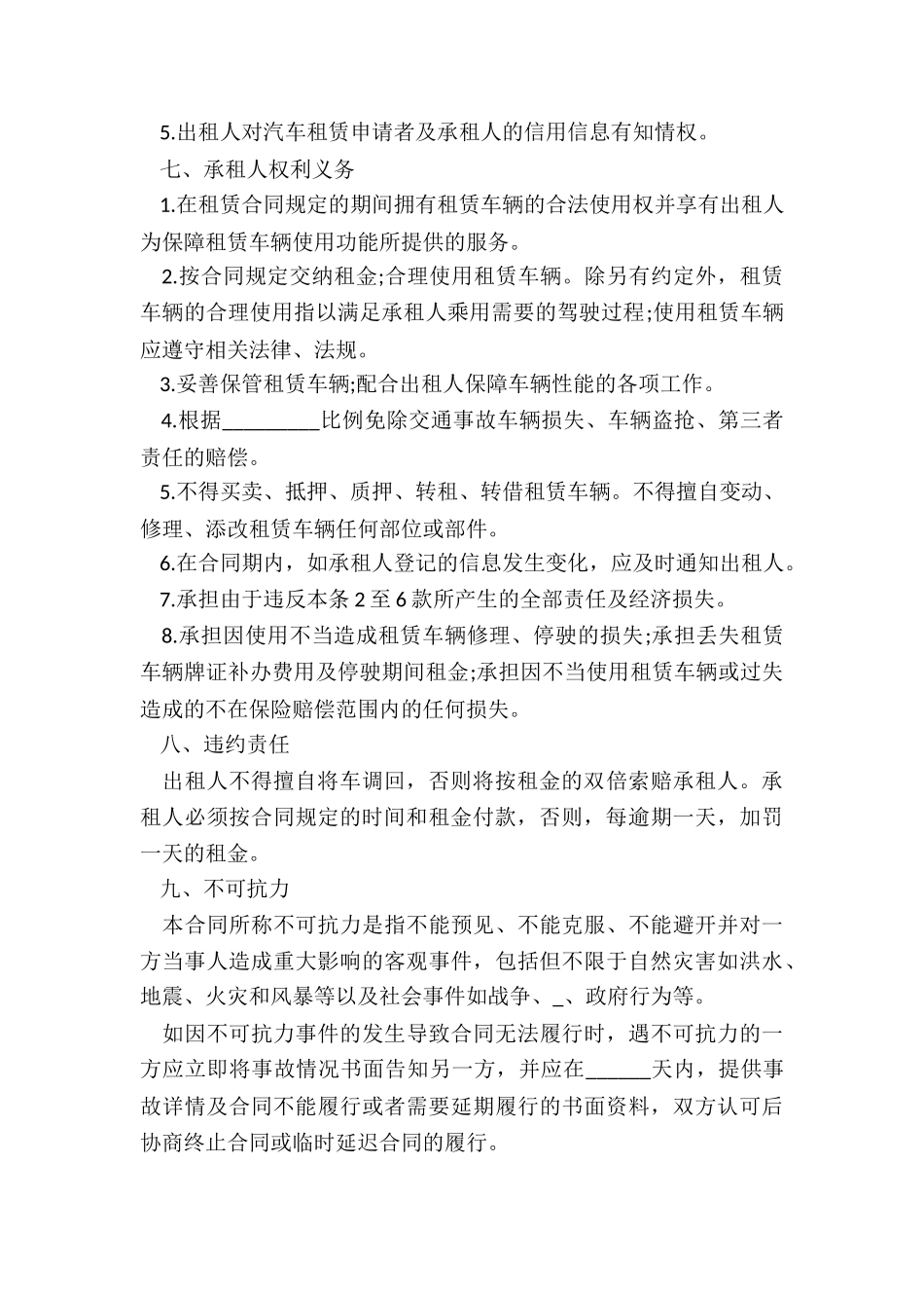 租赁合同范本简单(优秀五篇)-租赁合同-_第2页