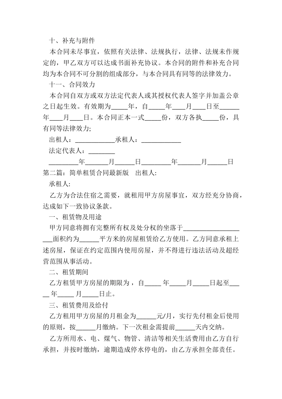 租赁合同范本简单(优秀五篇)-租赁合同-_第3页