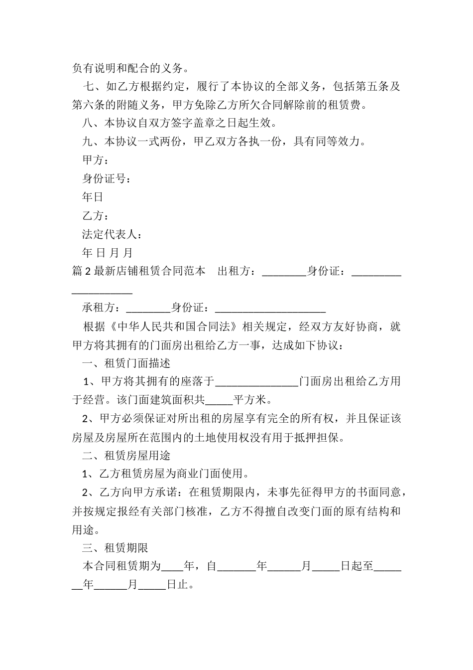 租赁合同范本最新_第2页
