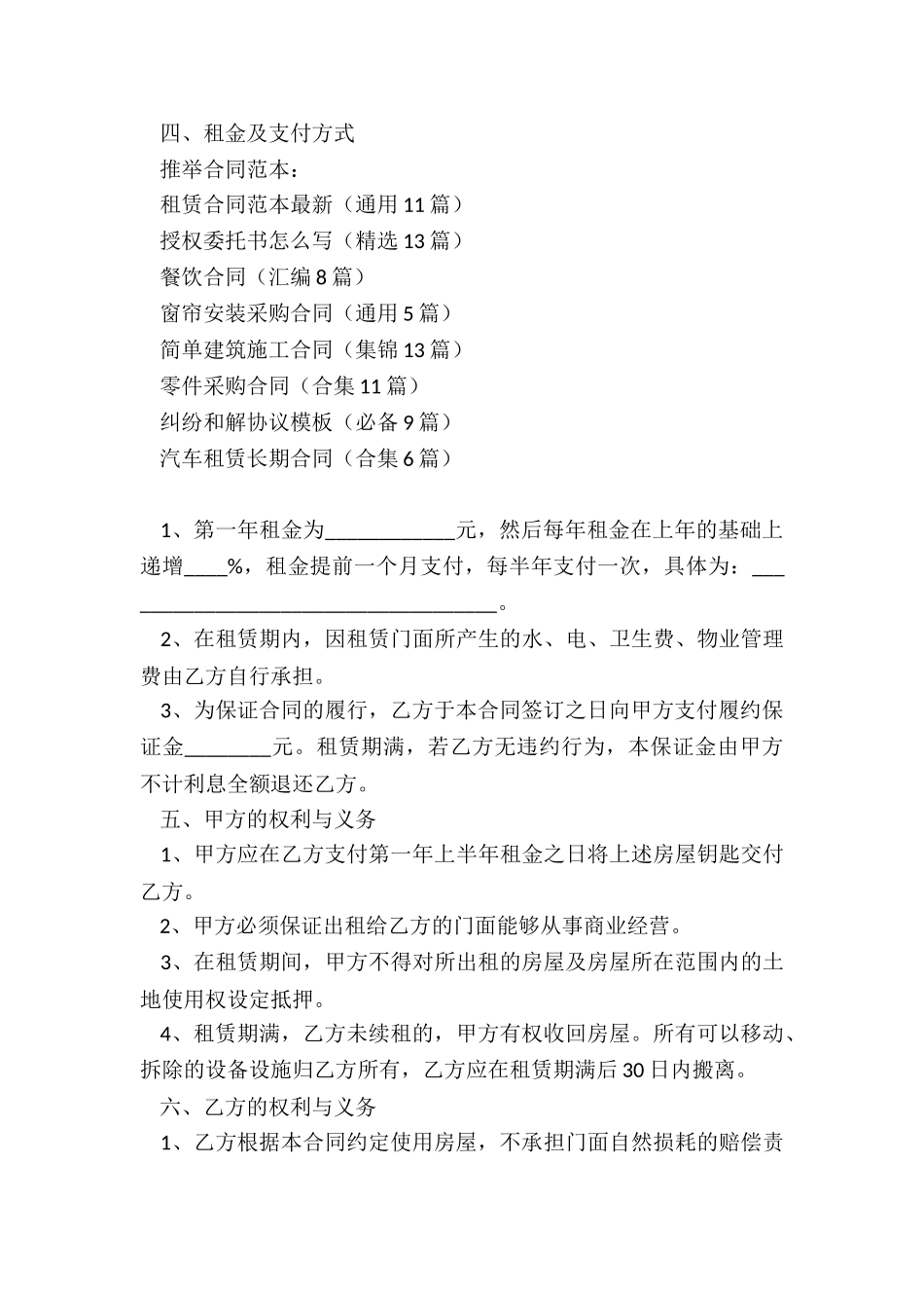 租赁合同范本最新_第3页