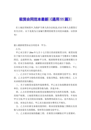 租赁合同范本最新