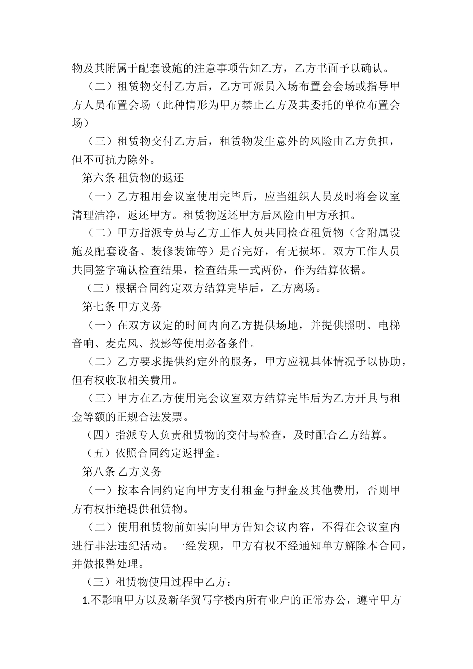 租赁合同范本简单(大全)-租赁合同-_第2页