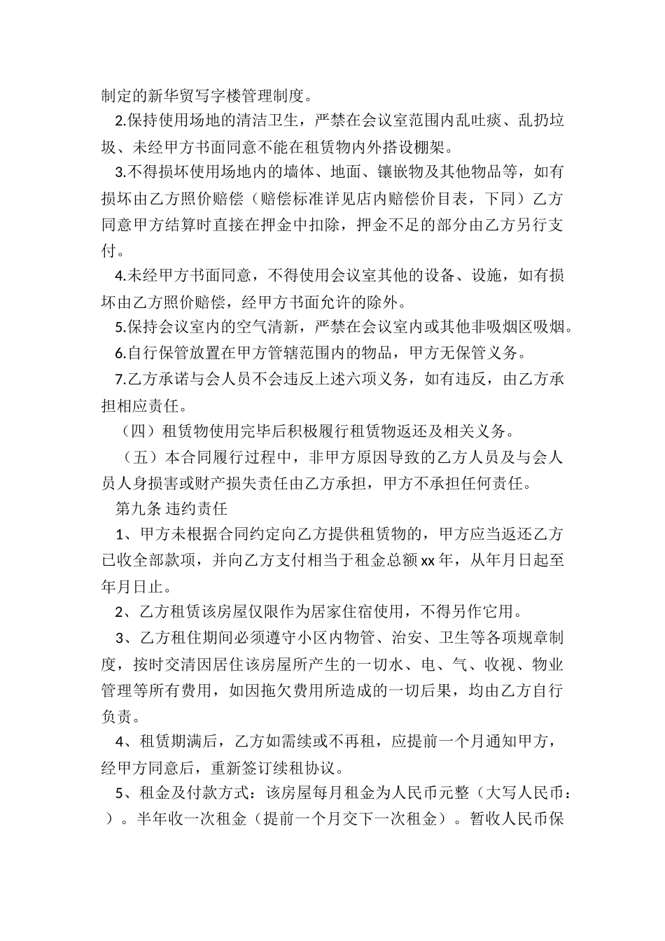 租赁合同范本简单(大全)-租赁合同-_第3页
