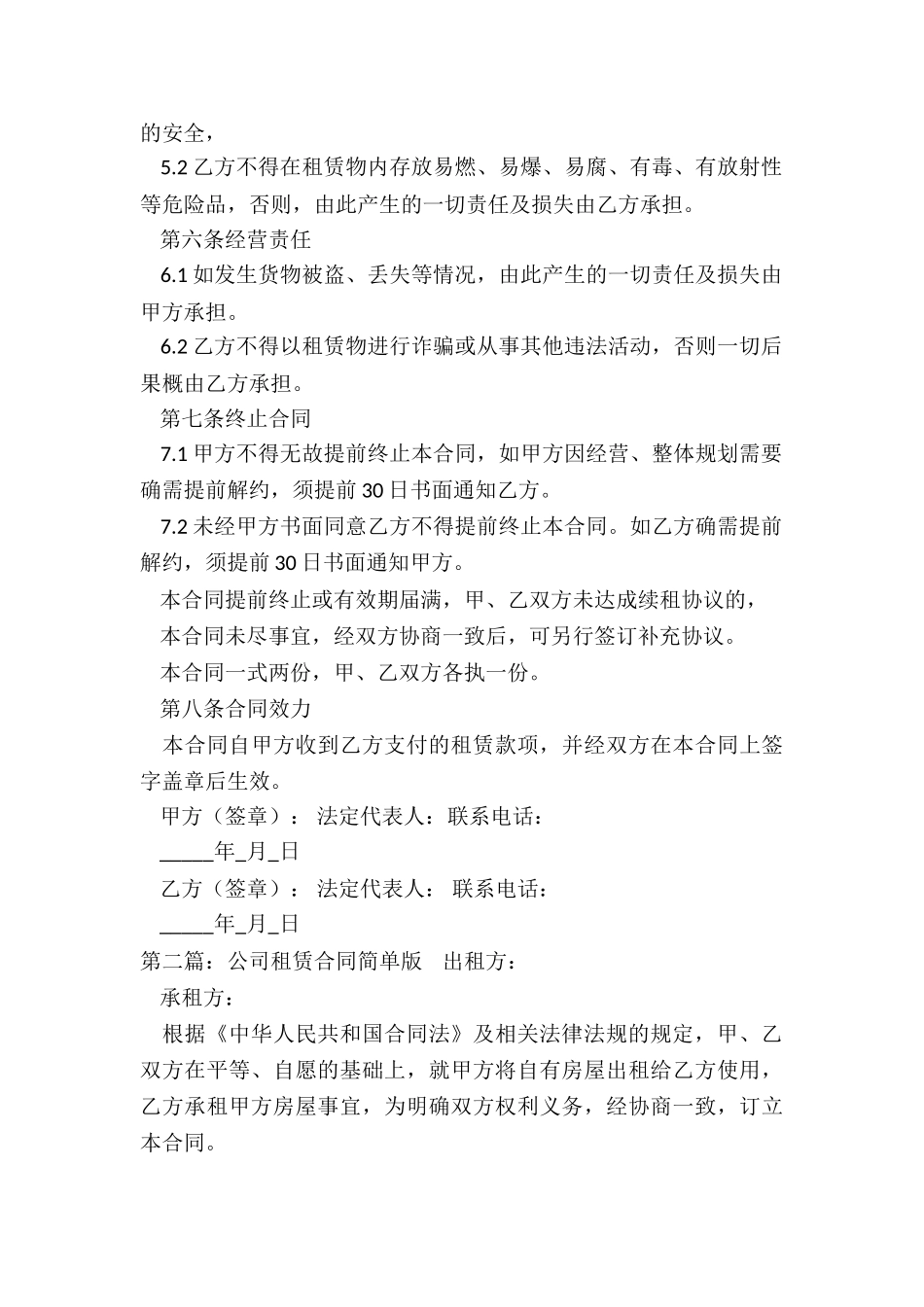 租赁合同范本简单-租赁合同-_第2页