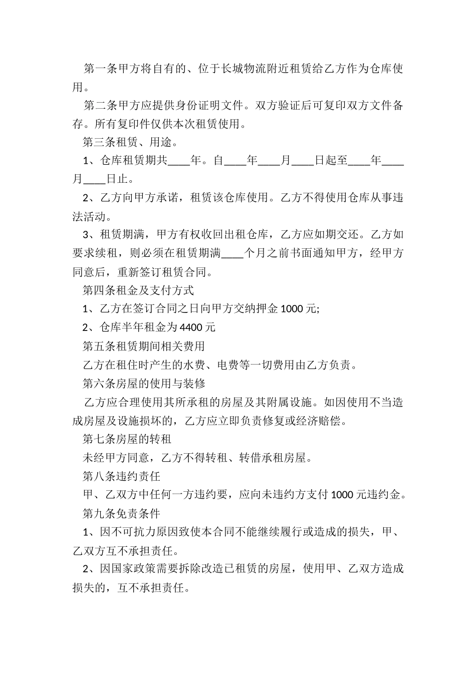 租赁合同范本简单-租赁合同-_第3页