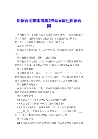 租赁合同范本简单-租赁合同-