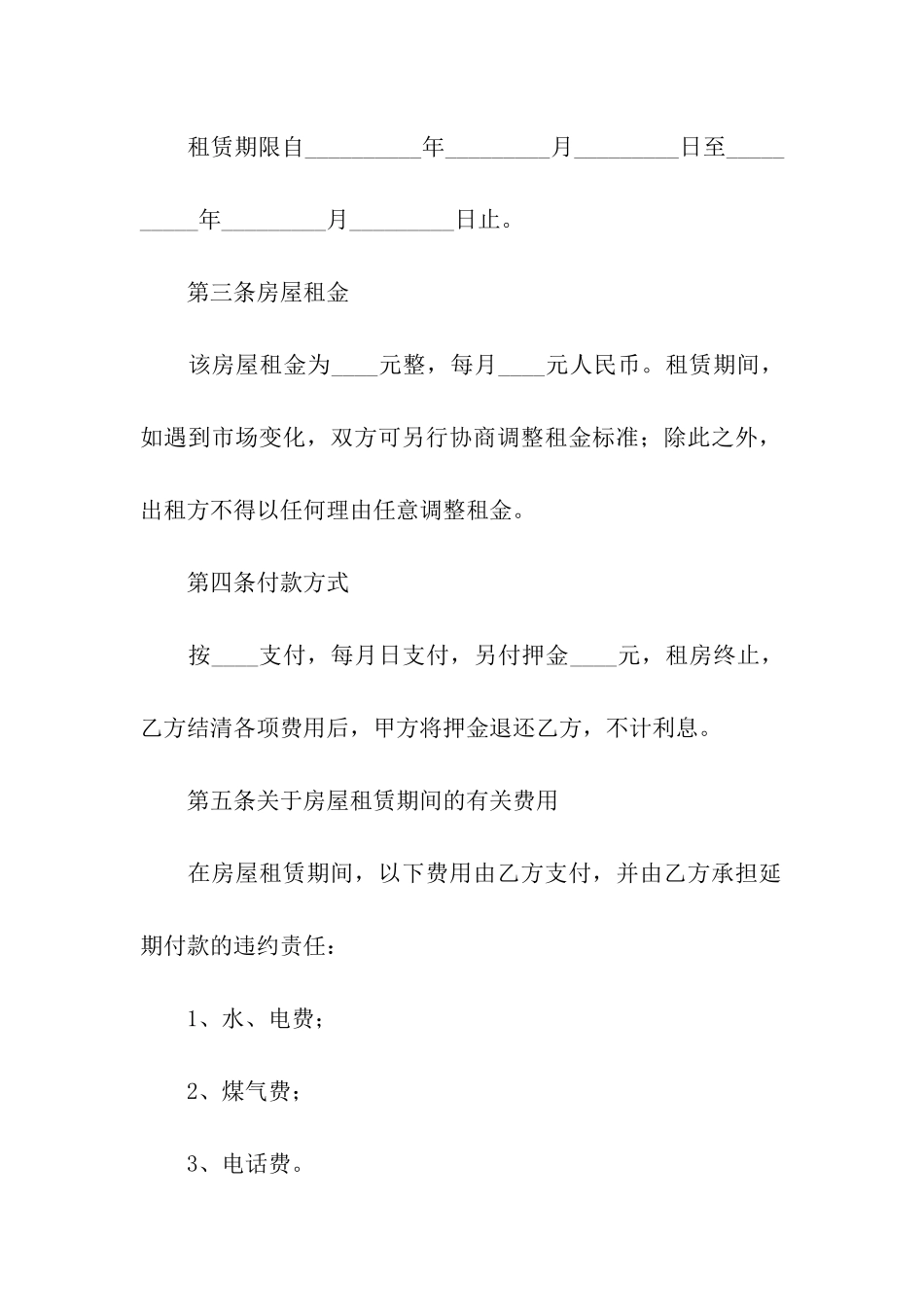 租赁合同范本房屋_第2页