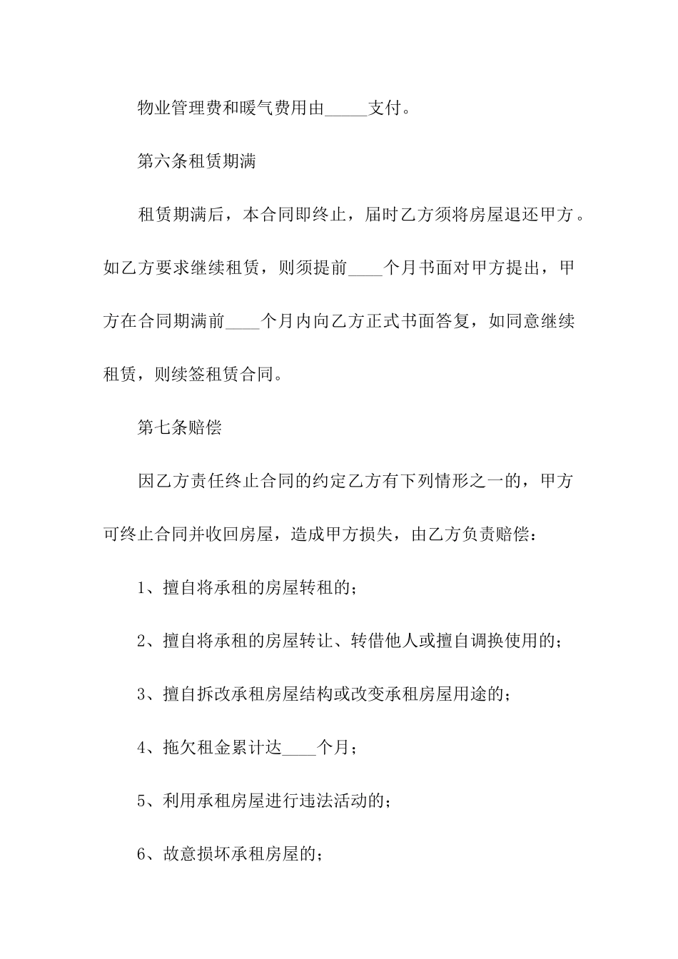 租赁合同范本房屋_第3页