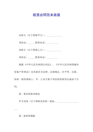 租赁合同范本房屋