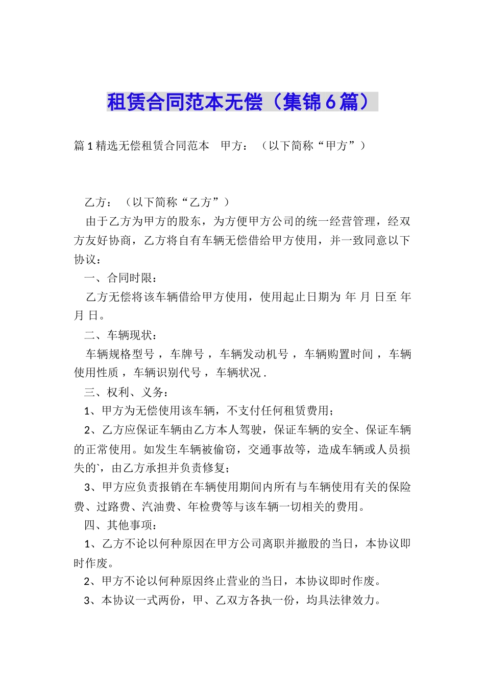 租赁合同范本无偿_第1页