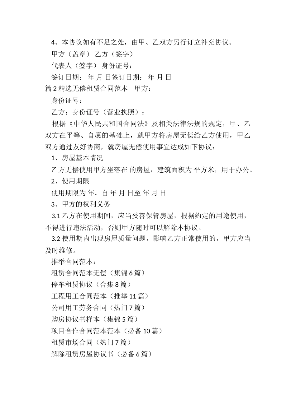 租赁合同范本无偿_第2页