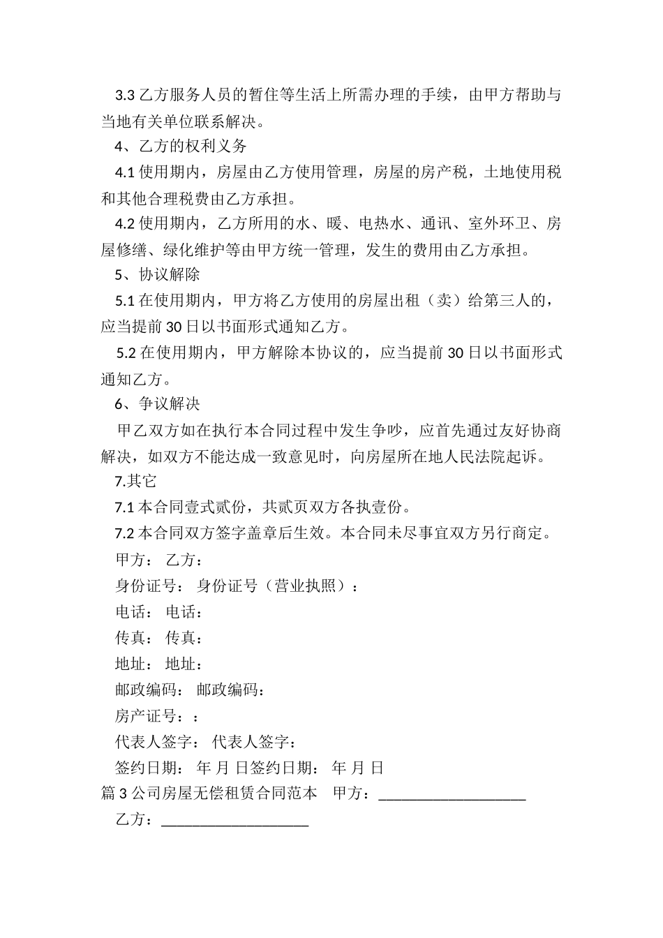租赁合同范本无偿_第3页