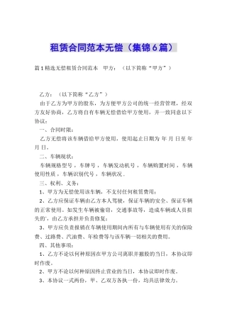 租赁合同范本无偿