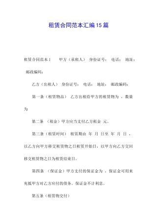 租赁合同范本汇编15篇