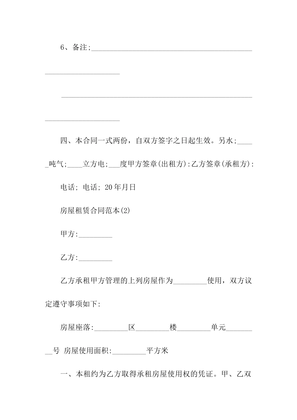 租赁合同范本简单_第3页