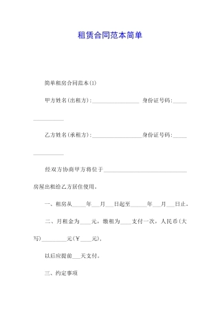 租赁合同范本简单