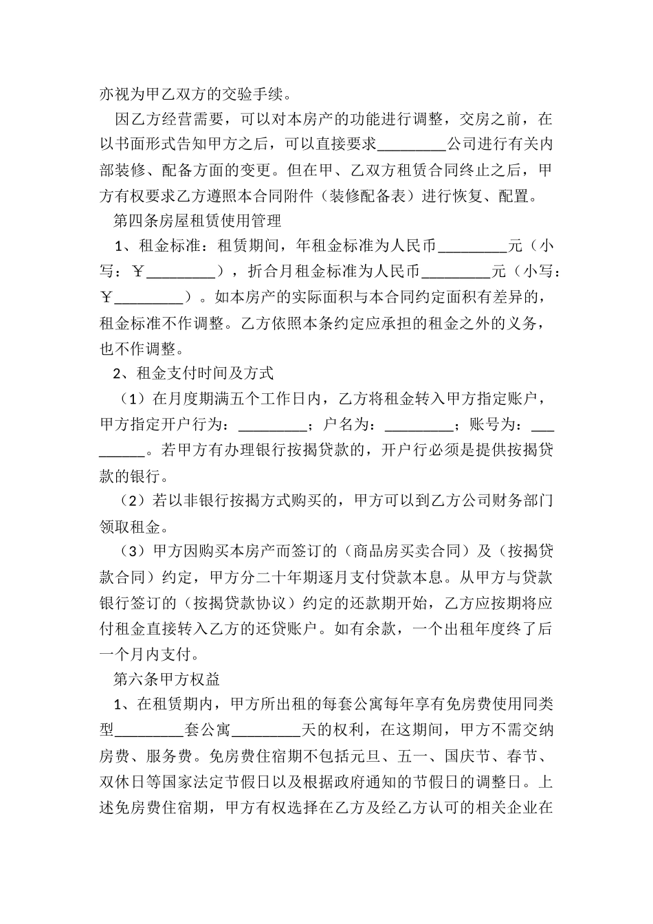租赁合同范本简单版(优秀三篇)-租赁合同-_第2页
