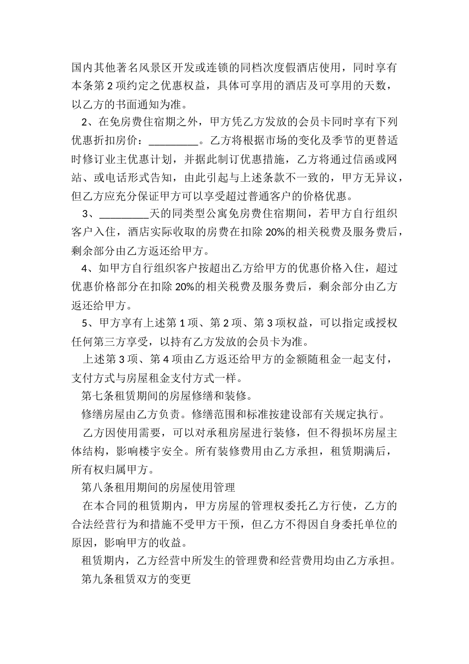 租赁合同范本简单版(优秀三篇)-租赁合同-_第3页