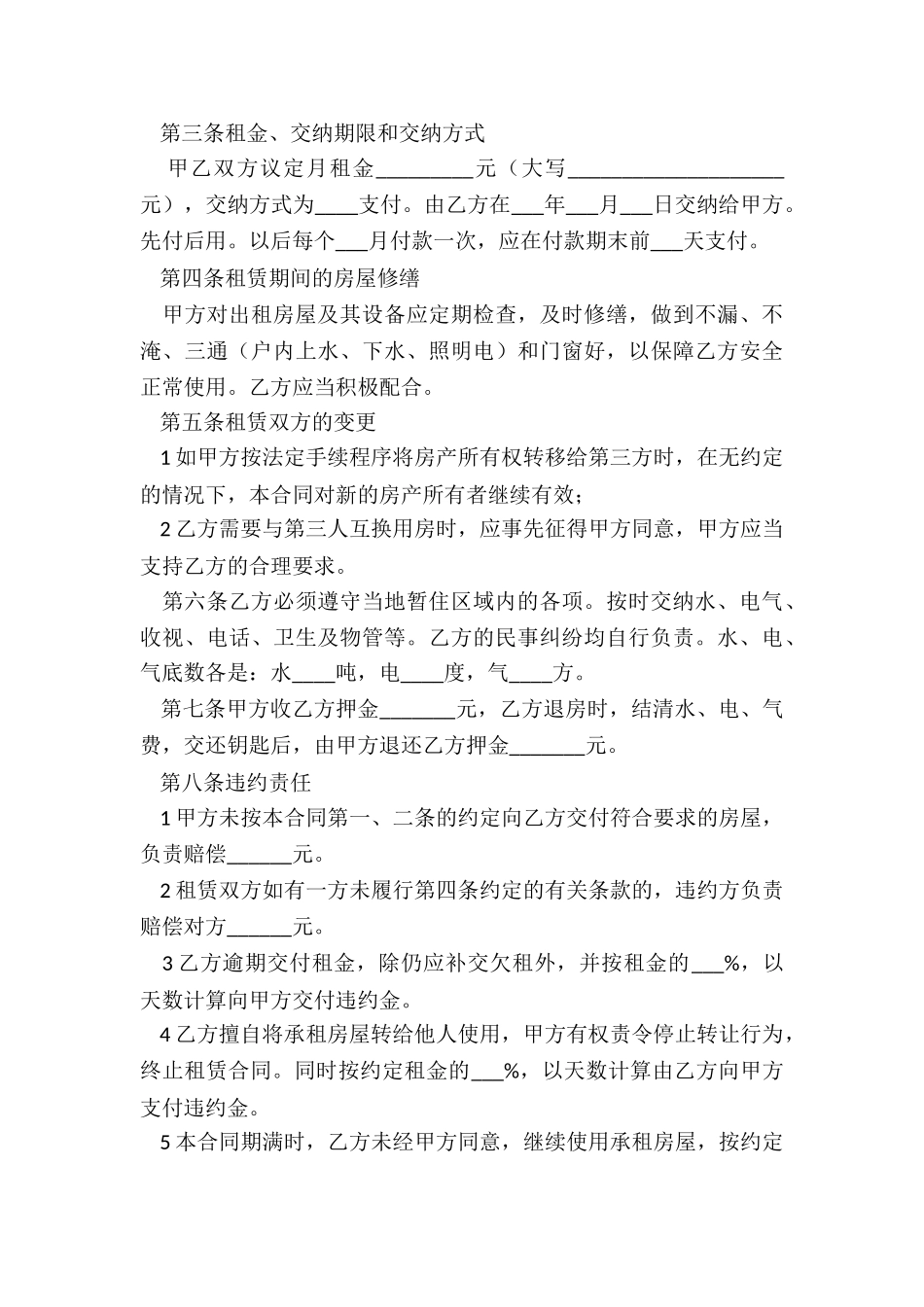 租赁合同范本简单(推荐5篇)-租赁合同-_第3页