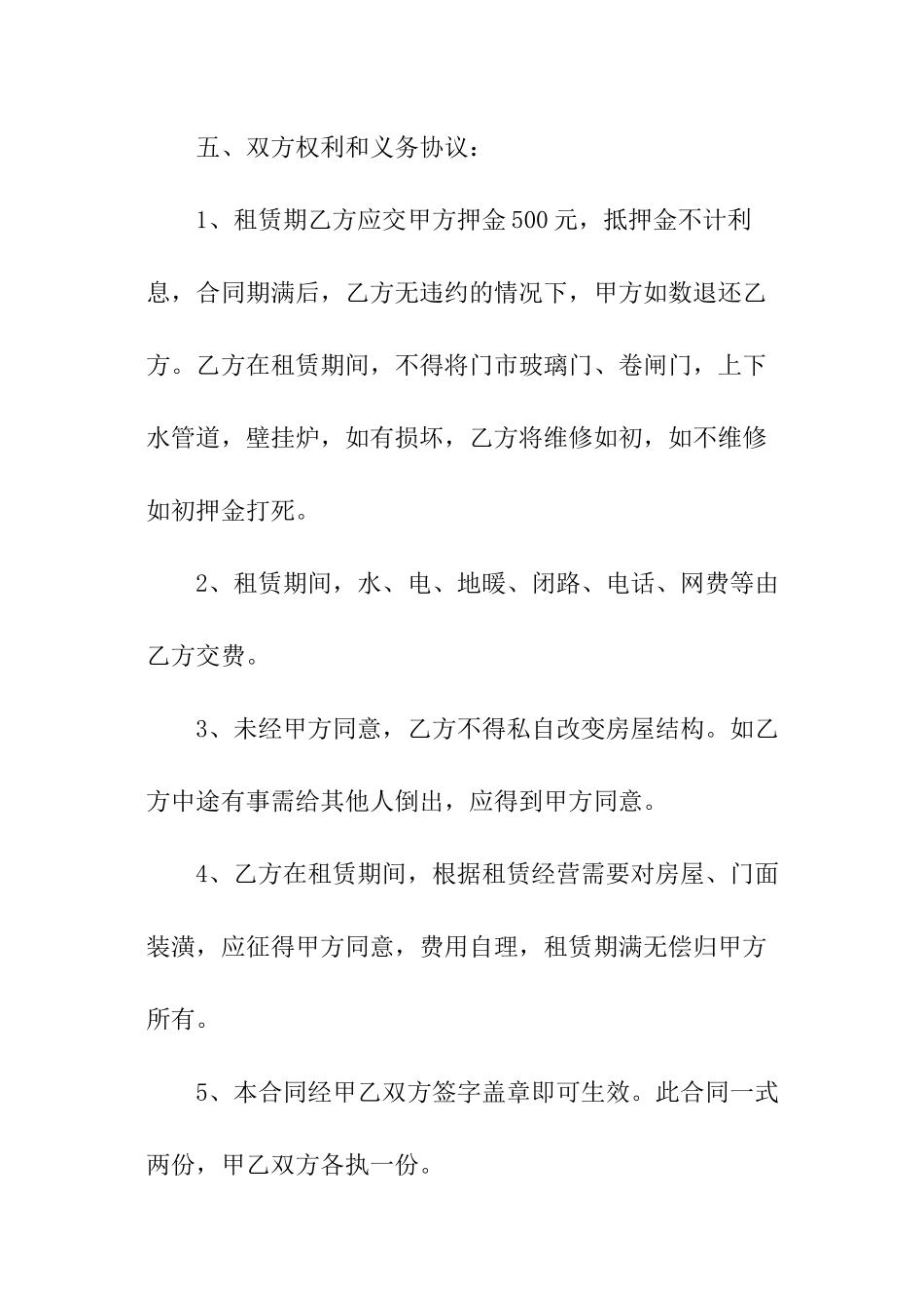 租赁合同范本简单版-合同范本_第2页