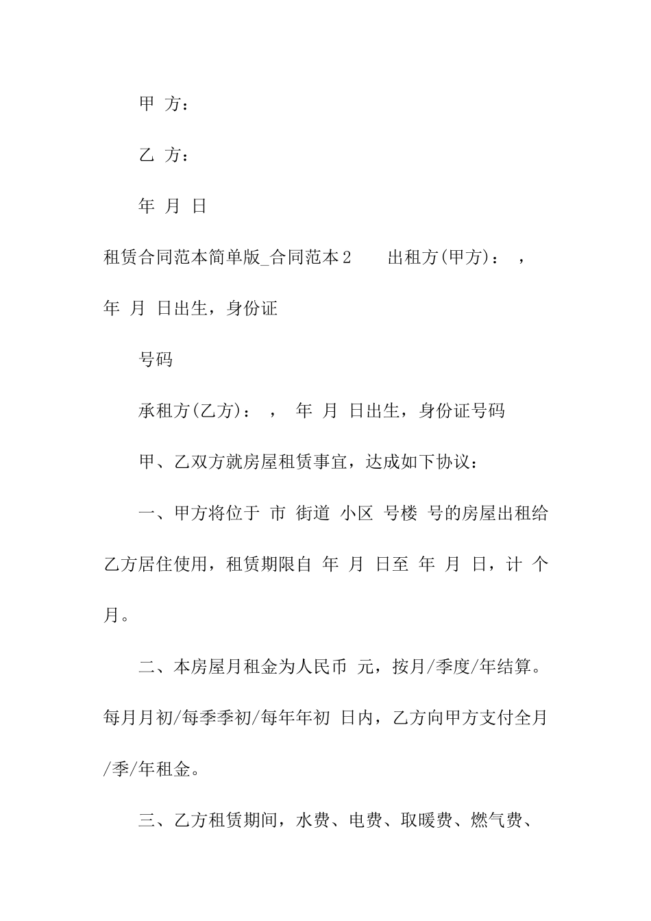 租赁合同范本简单版-合同范本_第3页