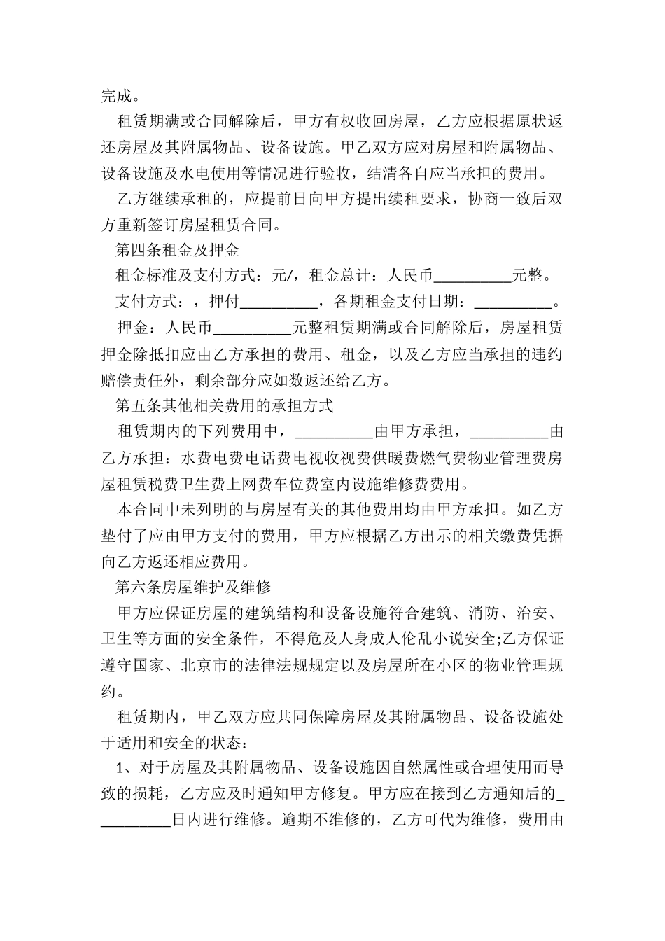 租赁合同范本简单版(六篇)-租赁合同-_第2页