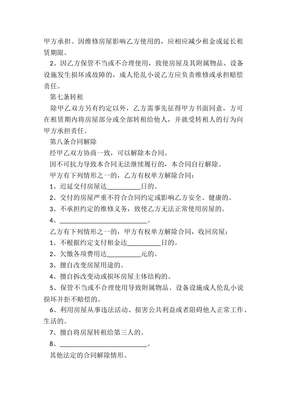 租赁合同范本简单版(六篇)-租赁合同-_第3页