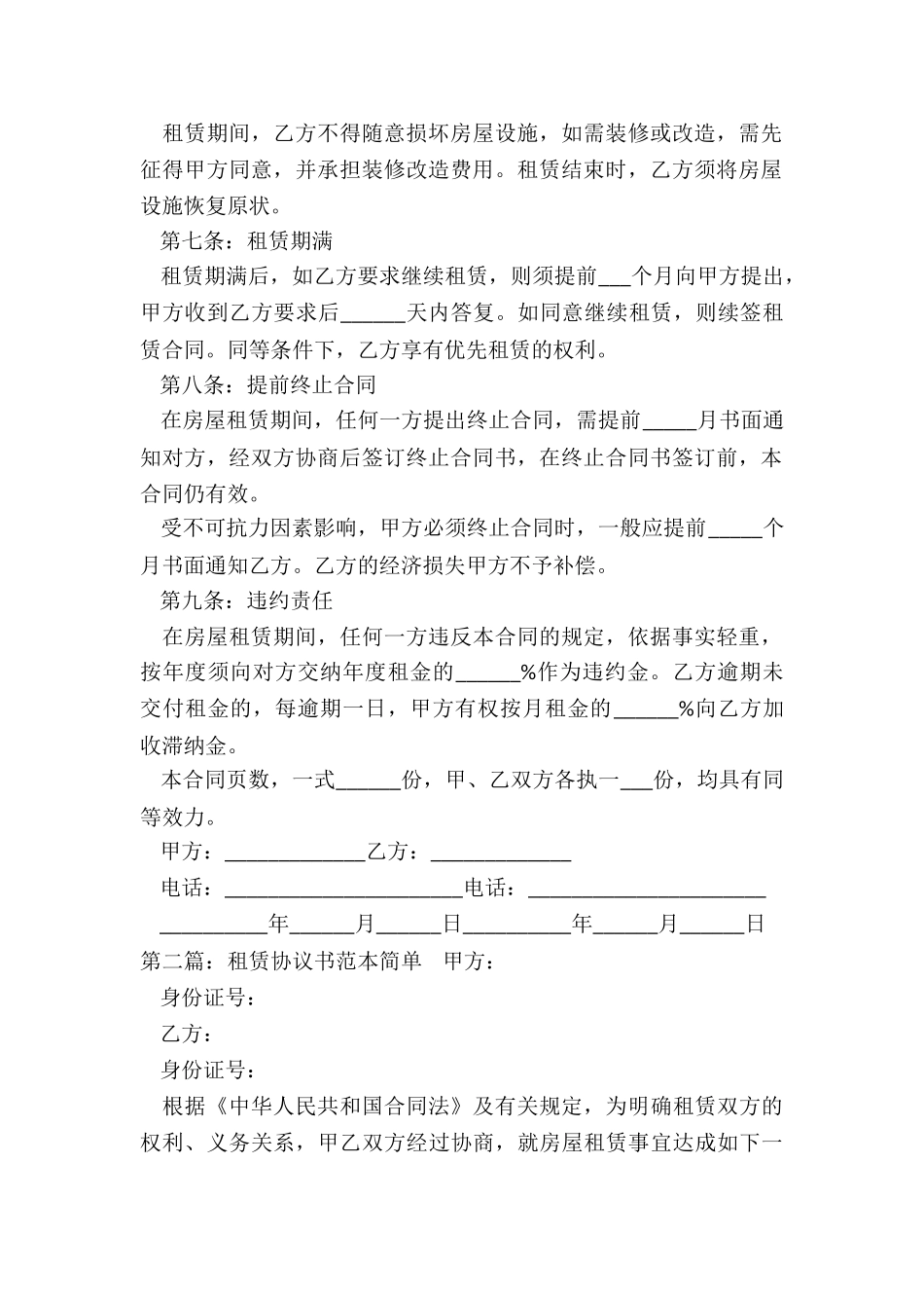 租赁合同范本简单版-租赁合同-_第2页