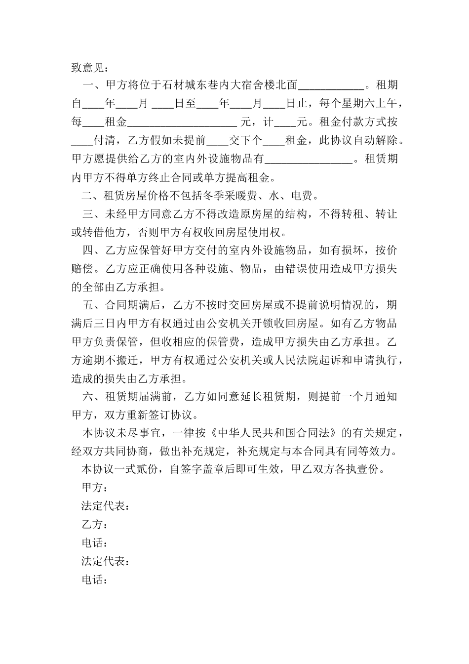 租赁合同范本简单版-租赁合同-_第3页