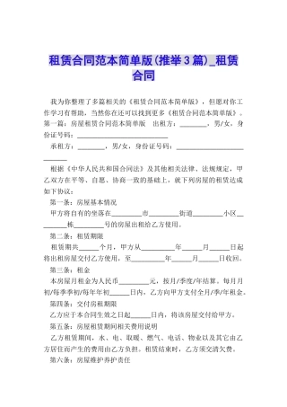 租赁合同范本简单版-租赁合同-