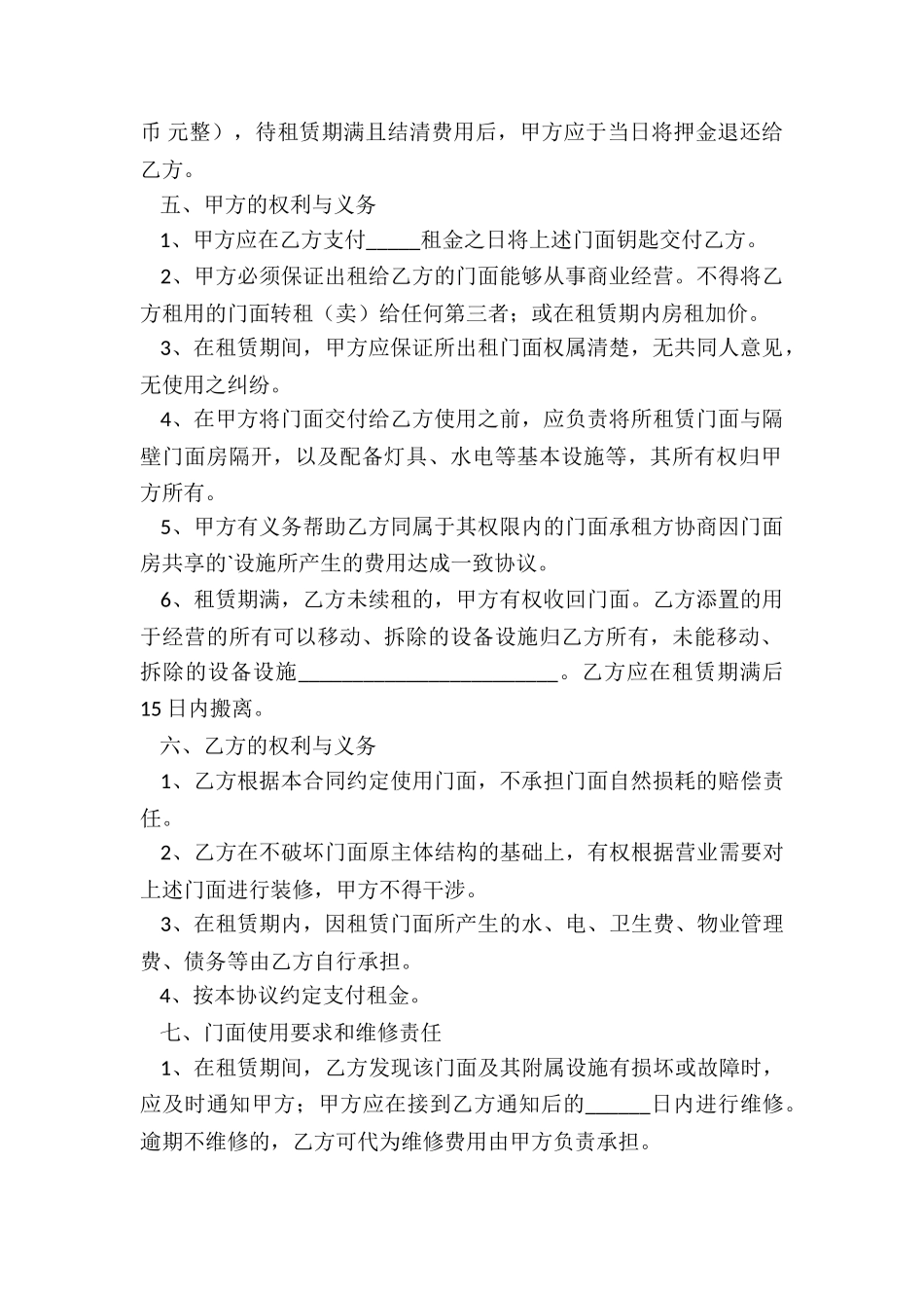 租赁合同范本铺面_第2页