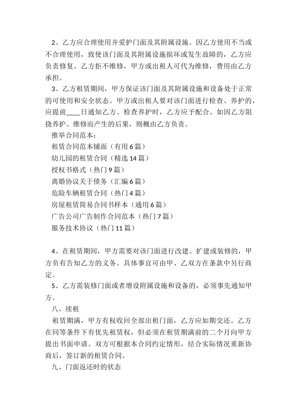 租赁合同范本铺面_第3页