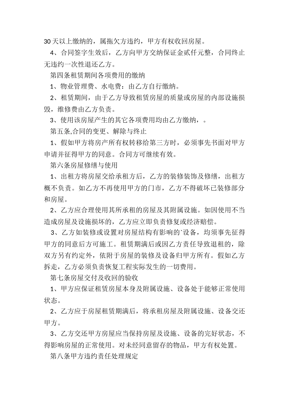 租赁合同范本门店_第2页