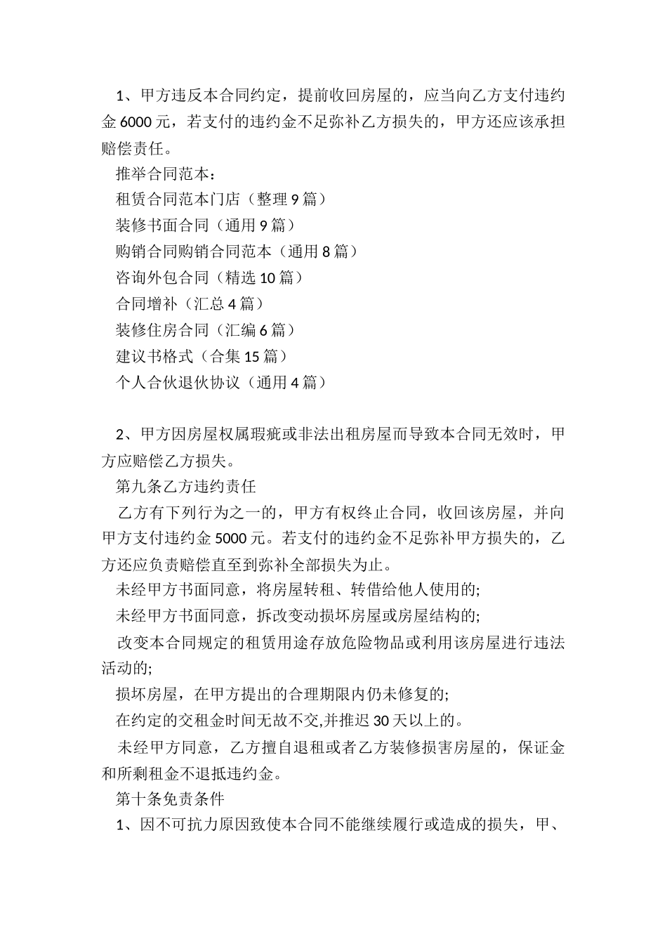 租赁合同范本门店_第3页