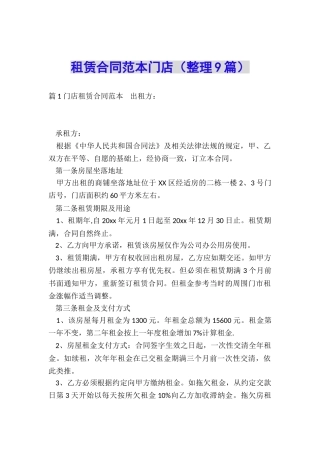 租赁合同范本门店