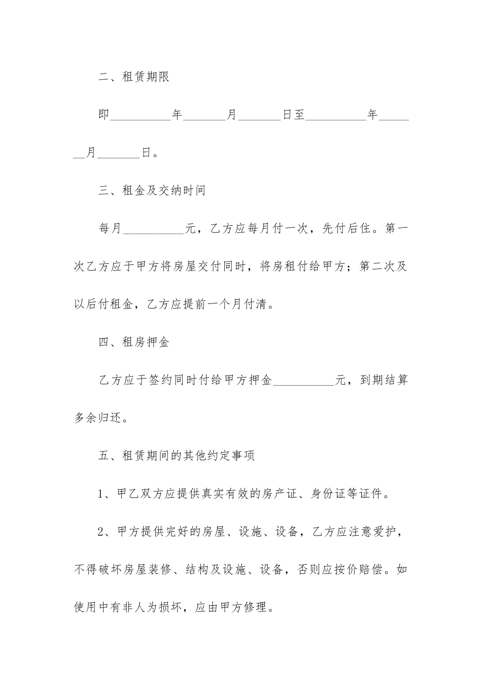 租赁合同范本集锦15篇_第2页