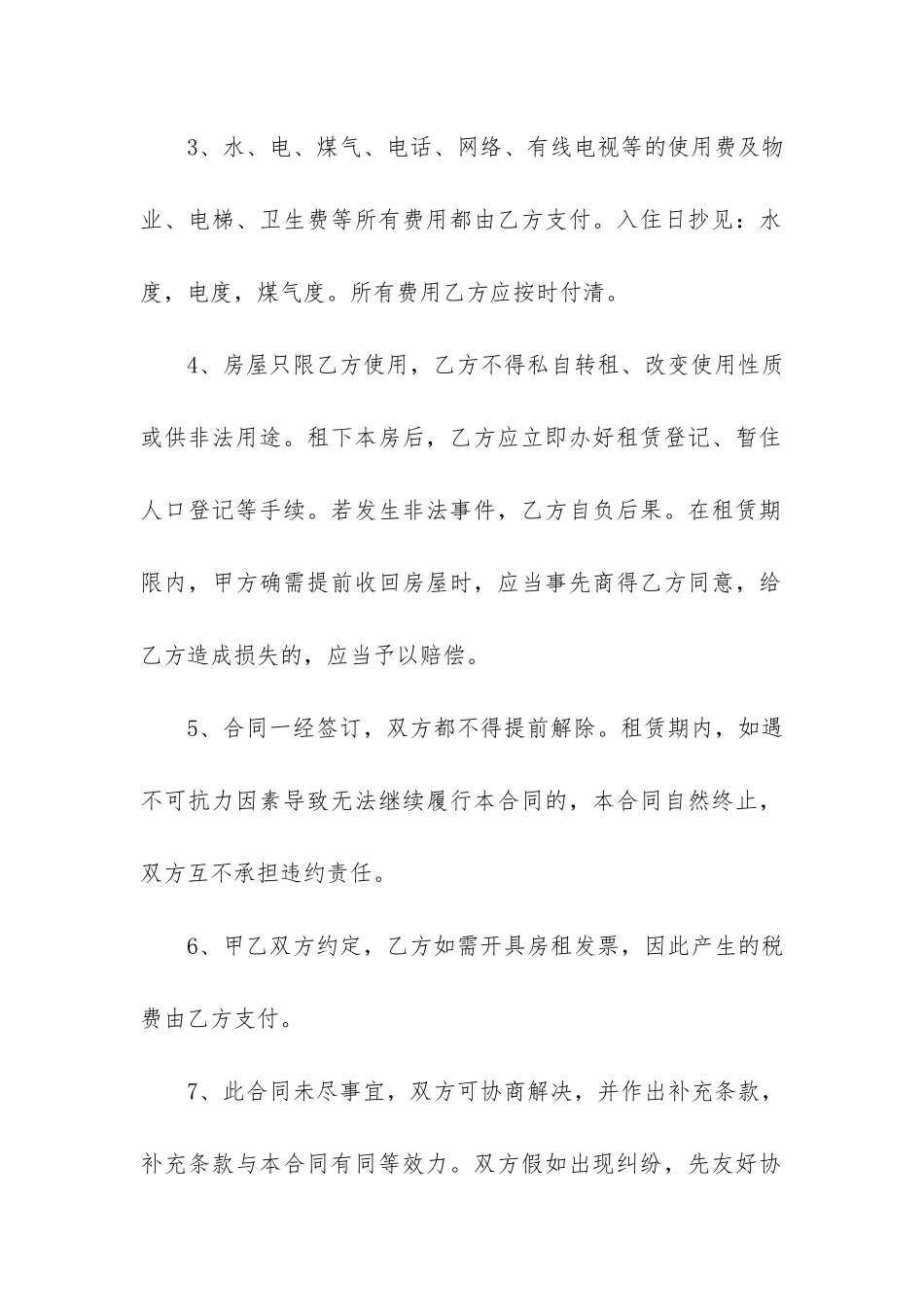 租赁合同范本集锦15篇_第3页