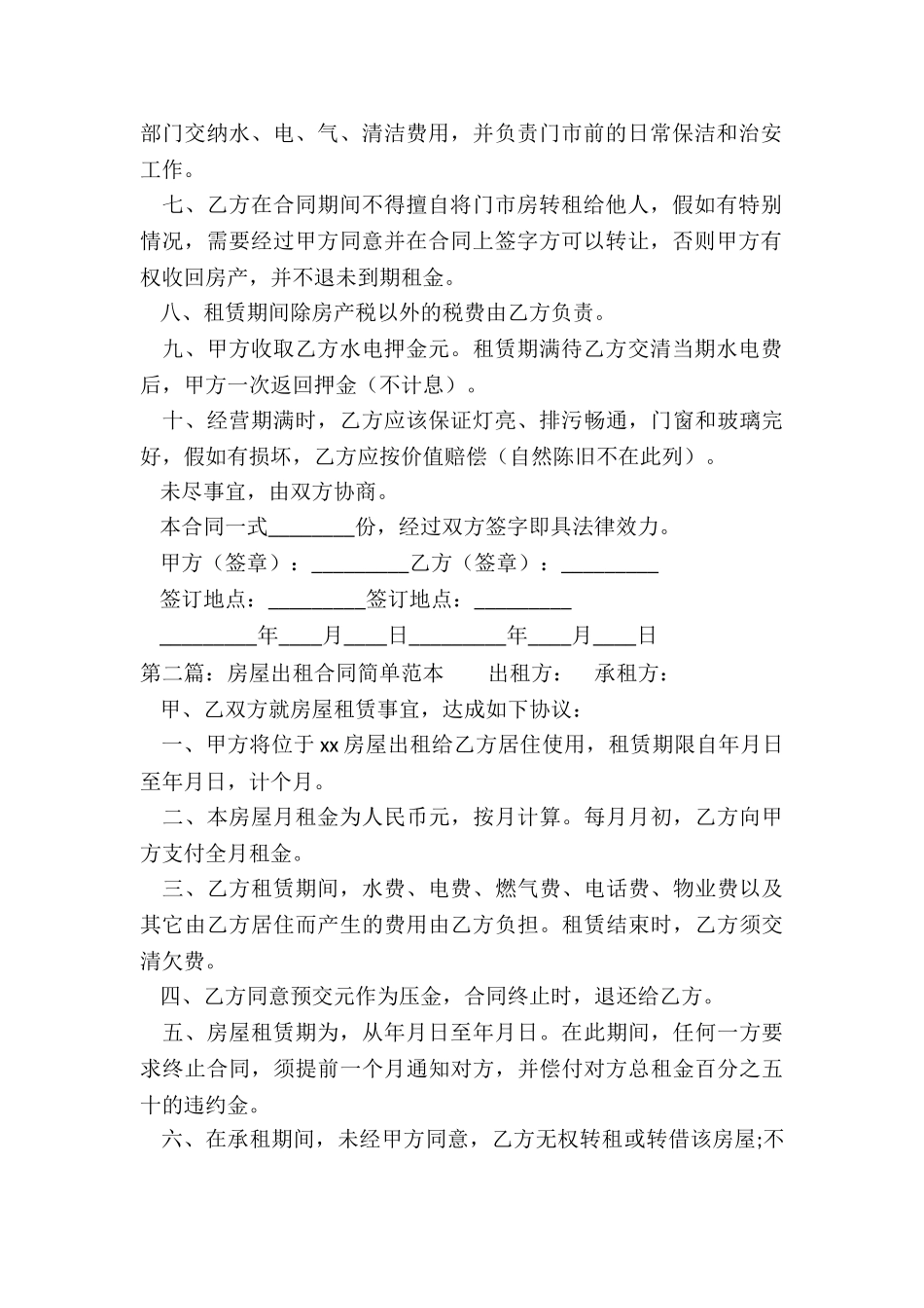 租赁合同范本简单版(大全)-租赁合同-_第2页