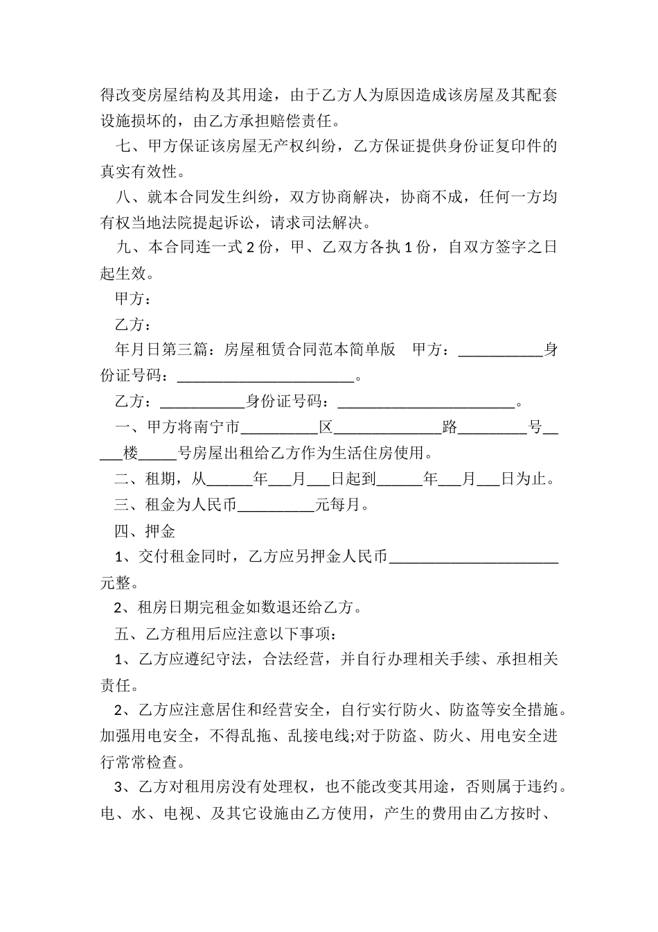 租赁合同范本简单版(大全)-租赁合同-_第3页