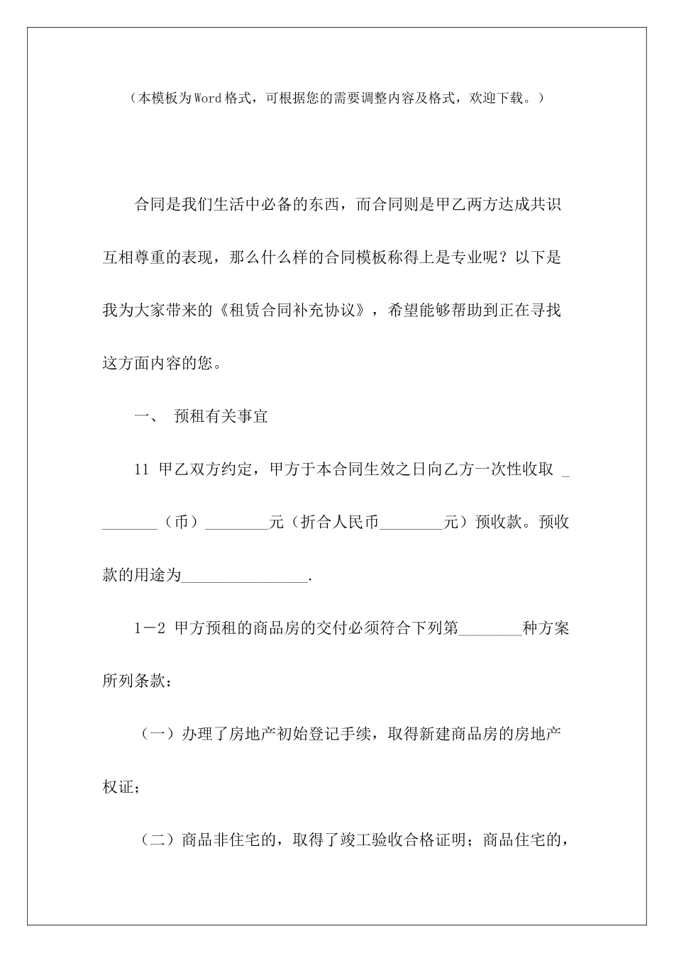 租赁合同补充协议租赁合同补充协议格式租赁合同补充协议格式_第2页