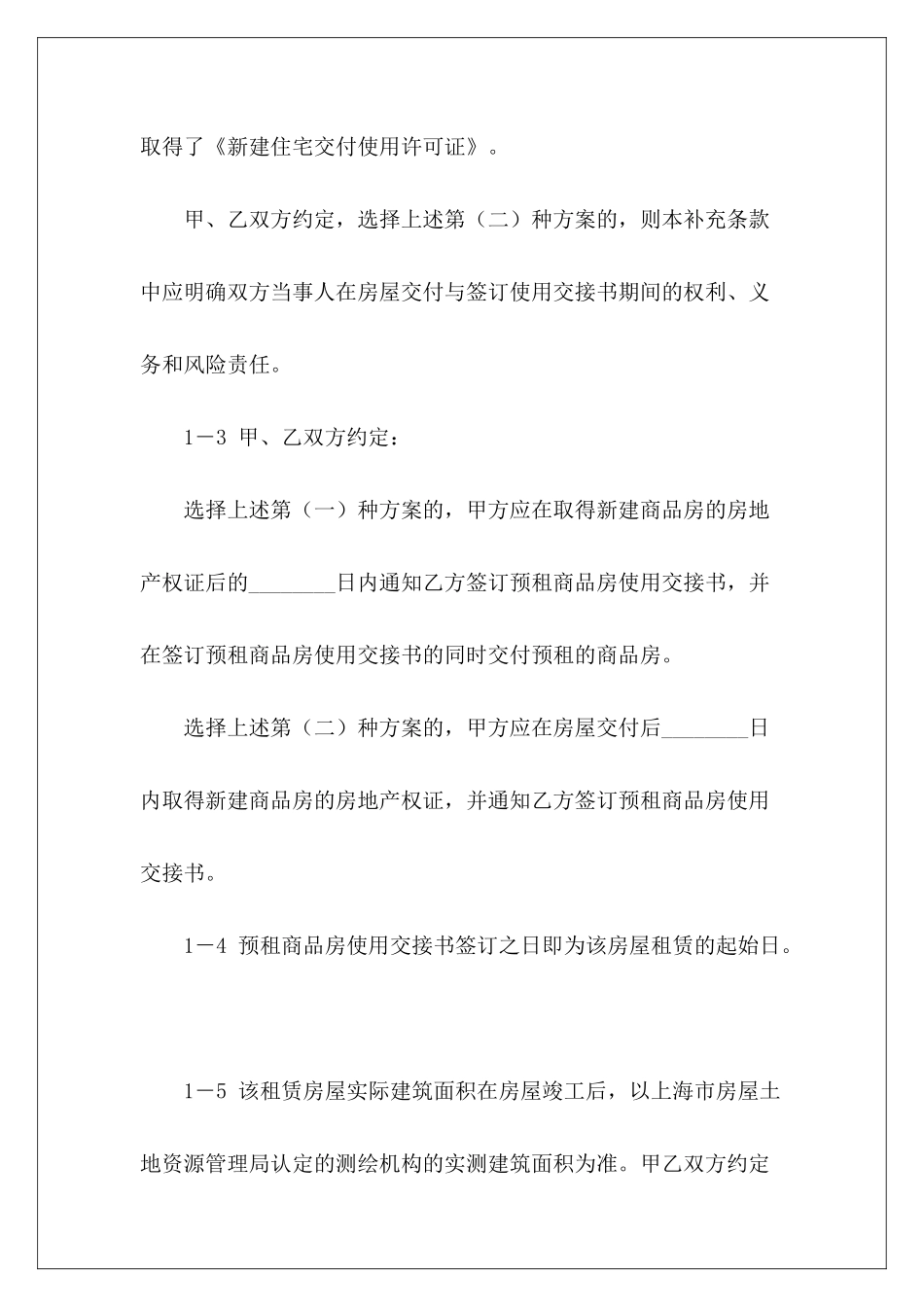 租赁合同补充协议租赁合同补充协议格式租赁合同补充协议格式_第3页