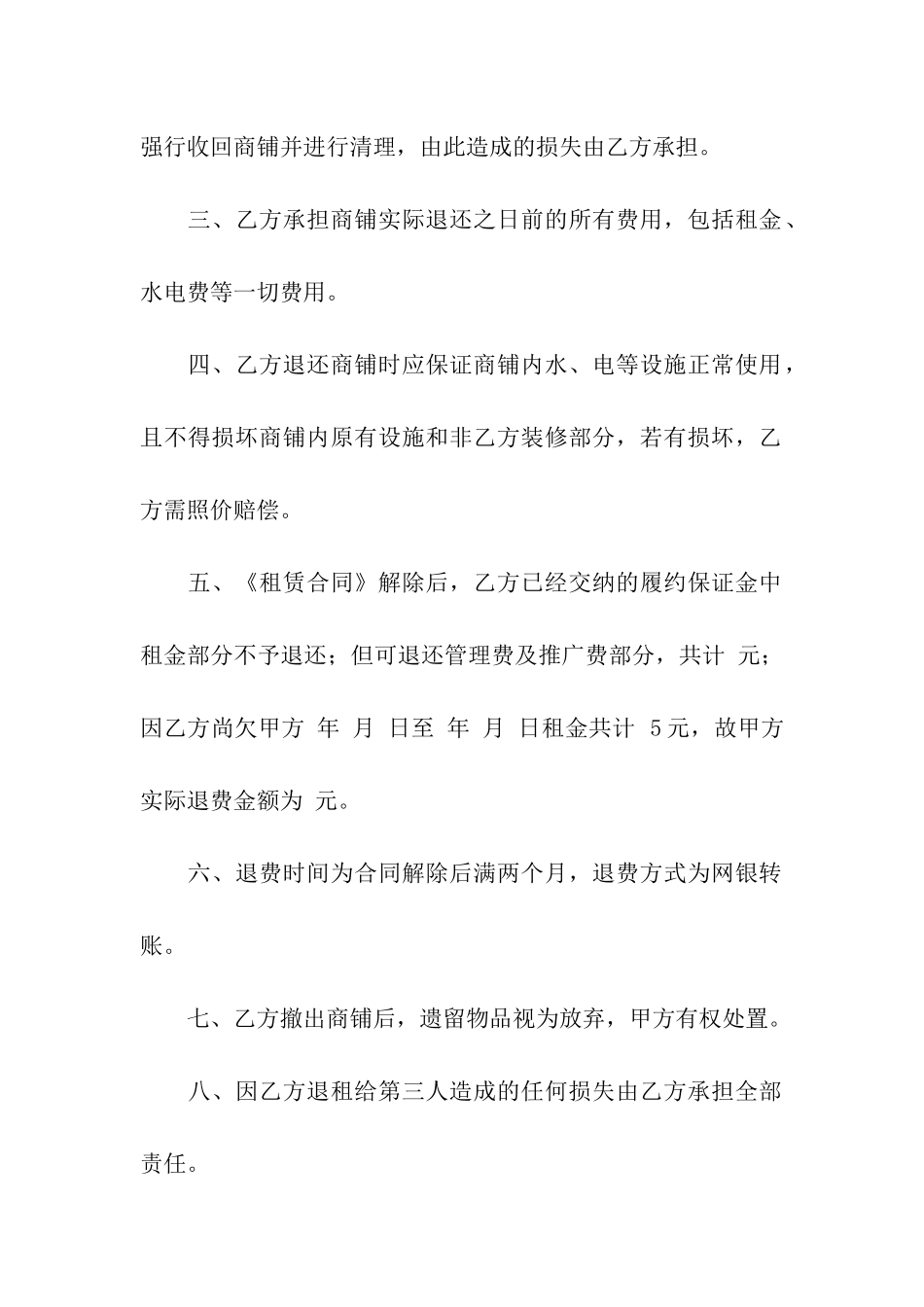 租赁合同解除协议书_第2页