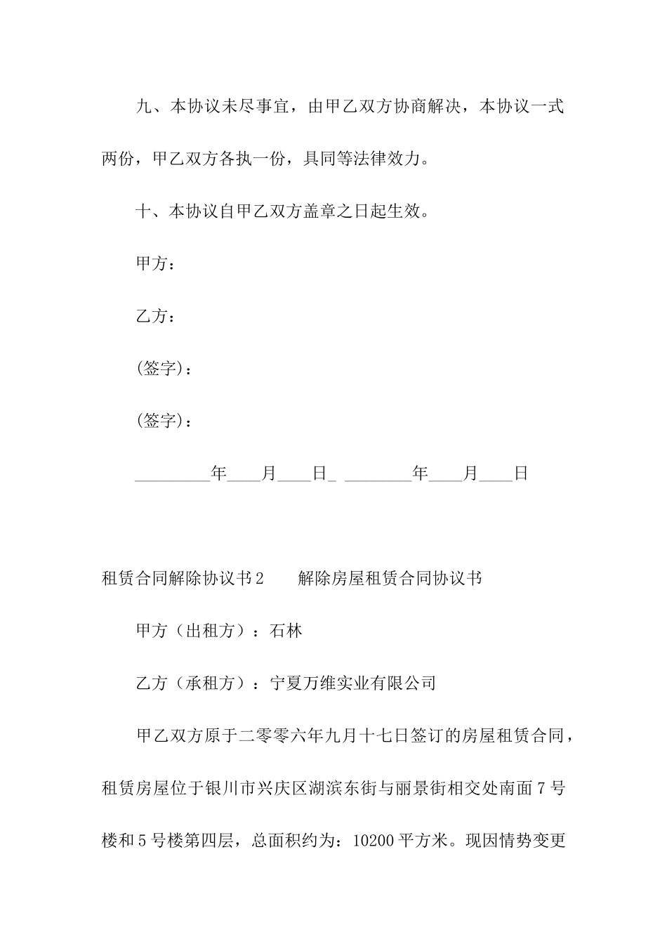 租赁合同解除协议书_第3页