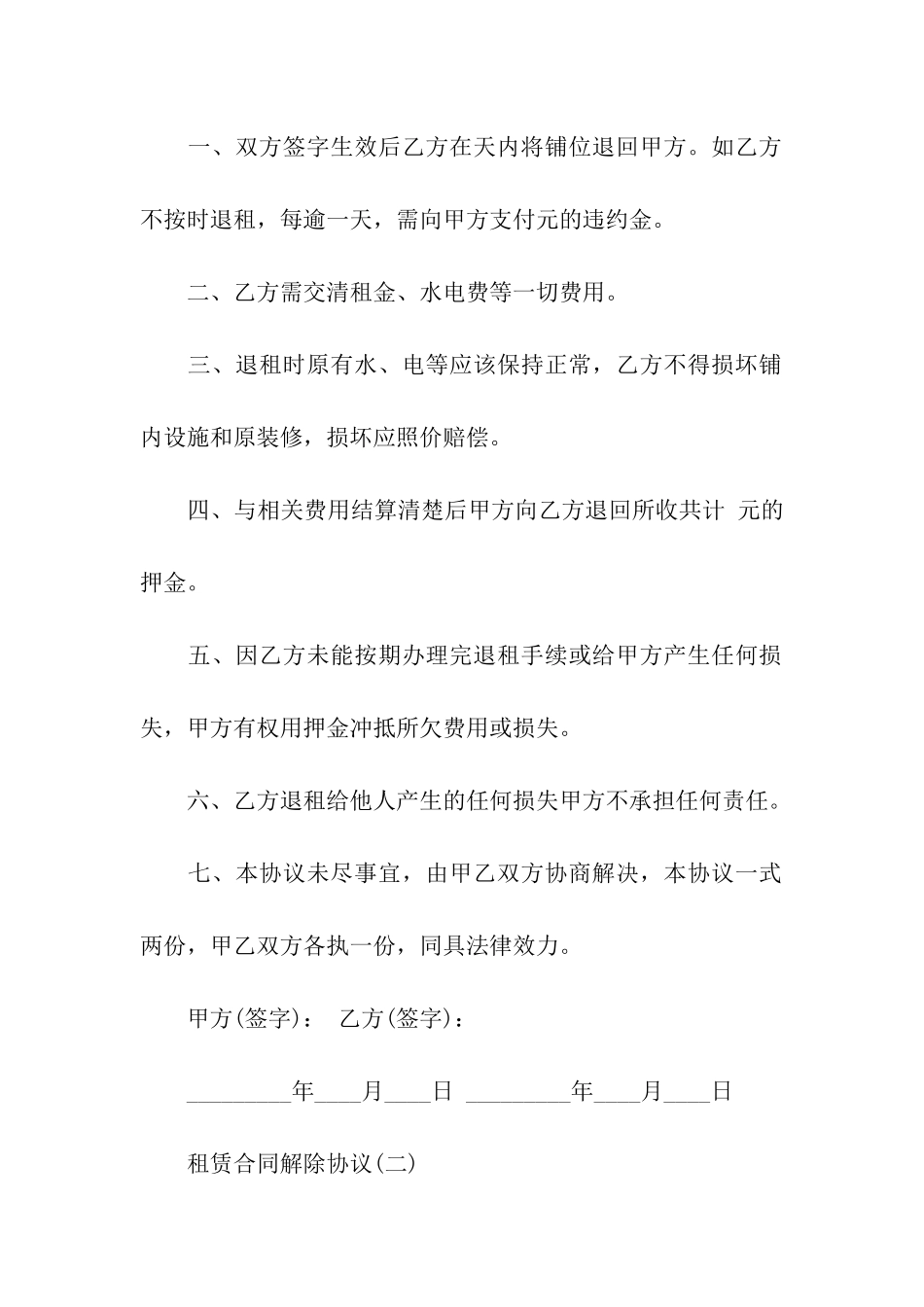 租赁合同解除协议_第2页