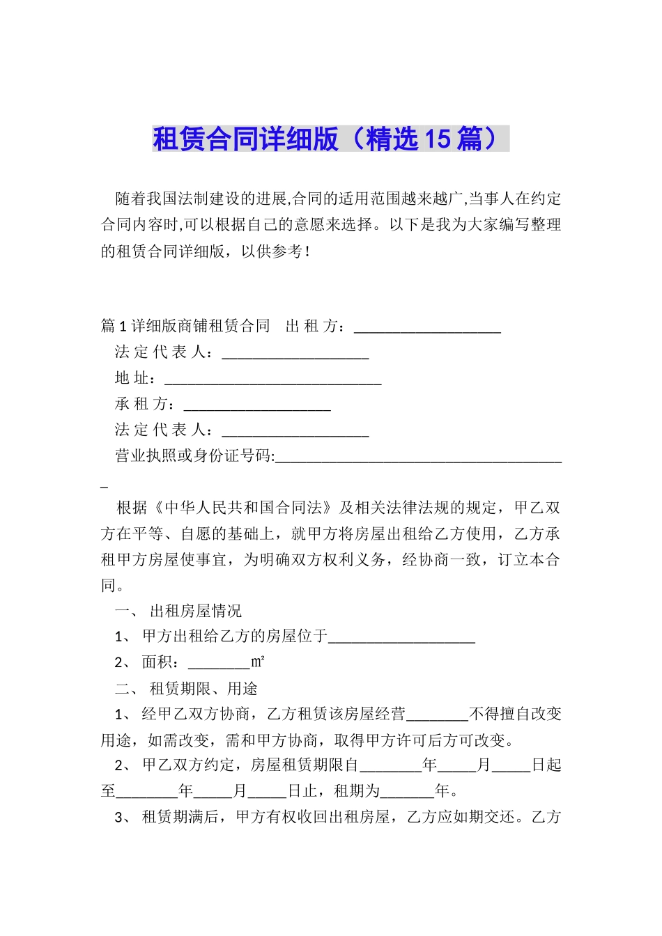 租赁合同详细版_第1页