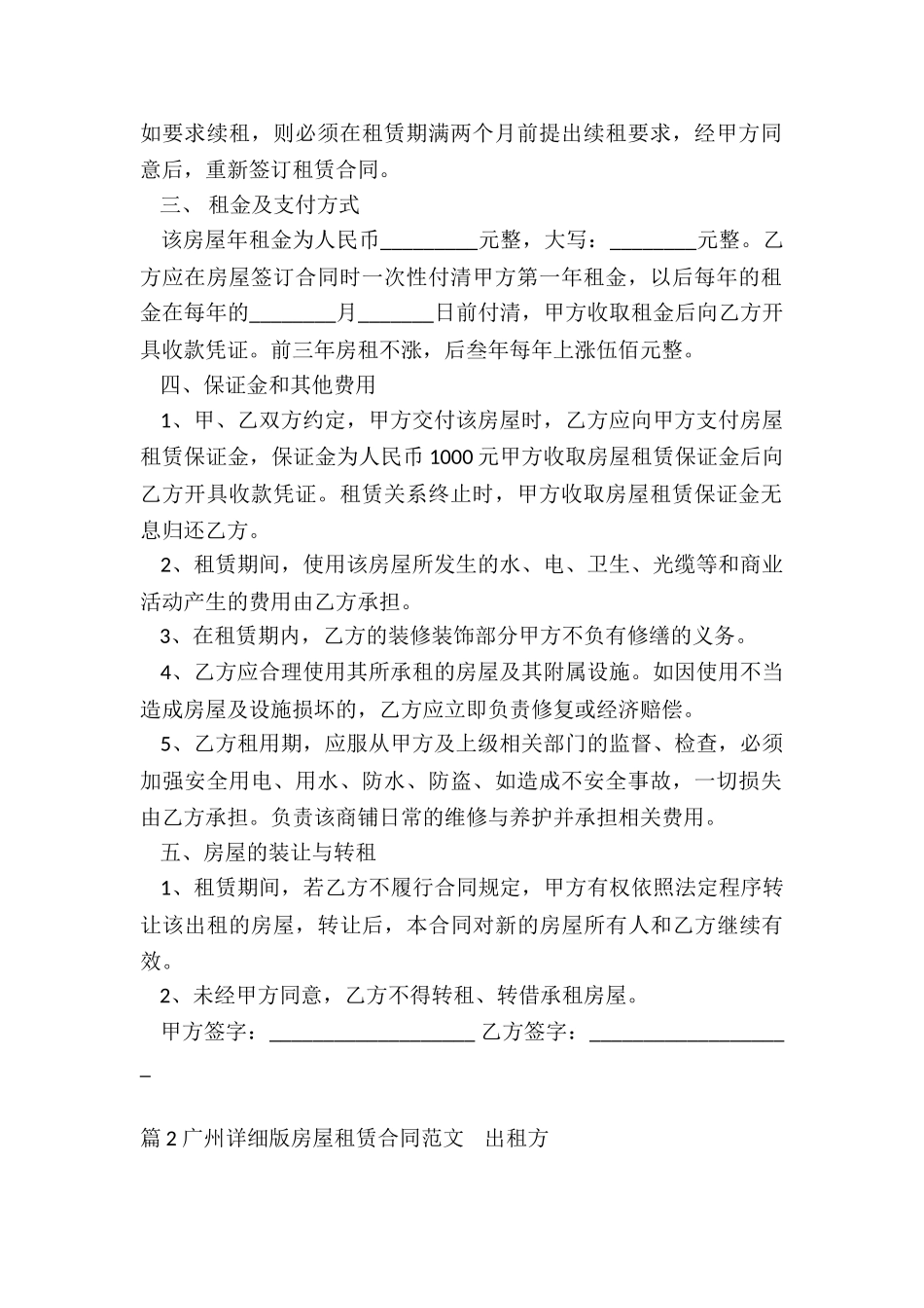 租赁合同详细版_第2页