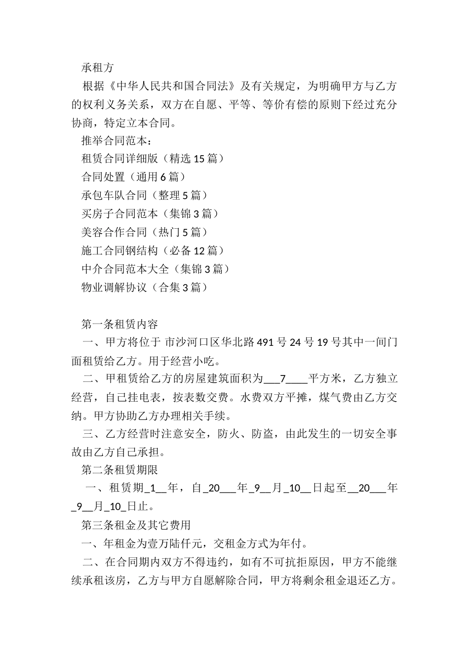 租赁合同详细版_第3页